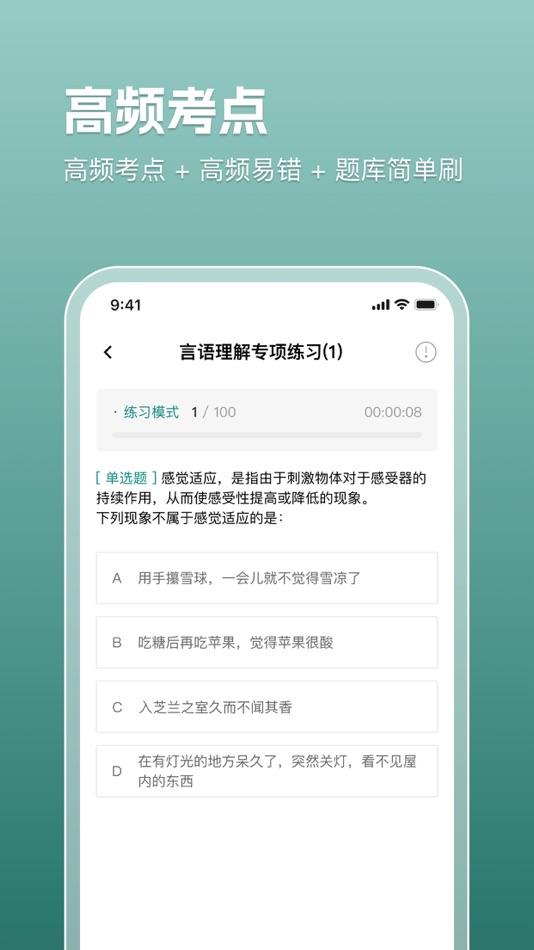 #3. 电网刷题-国家电网考试 (iOS) 由: 上海爻塔科技有限公司
