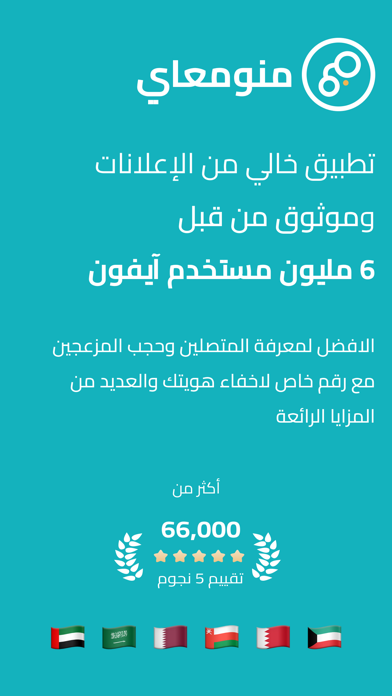 منومعاي: اسم المتصل ورقم ثاني Screenshot