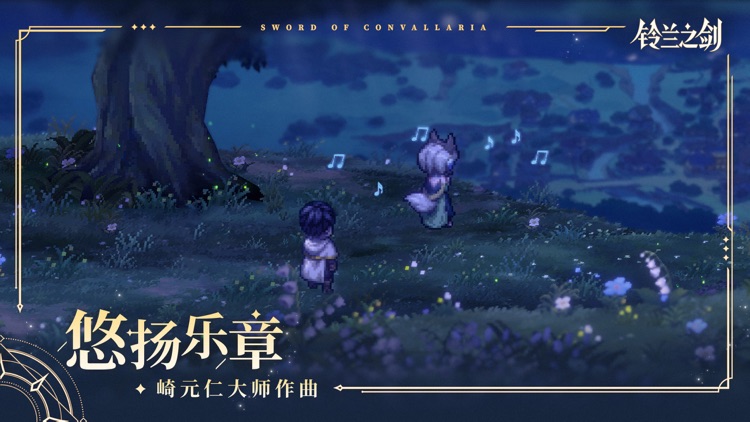 铃兰之剑：为这和平的世界 screenshot-5