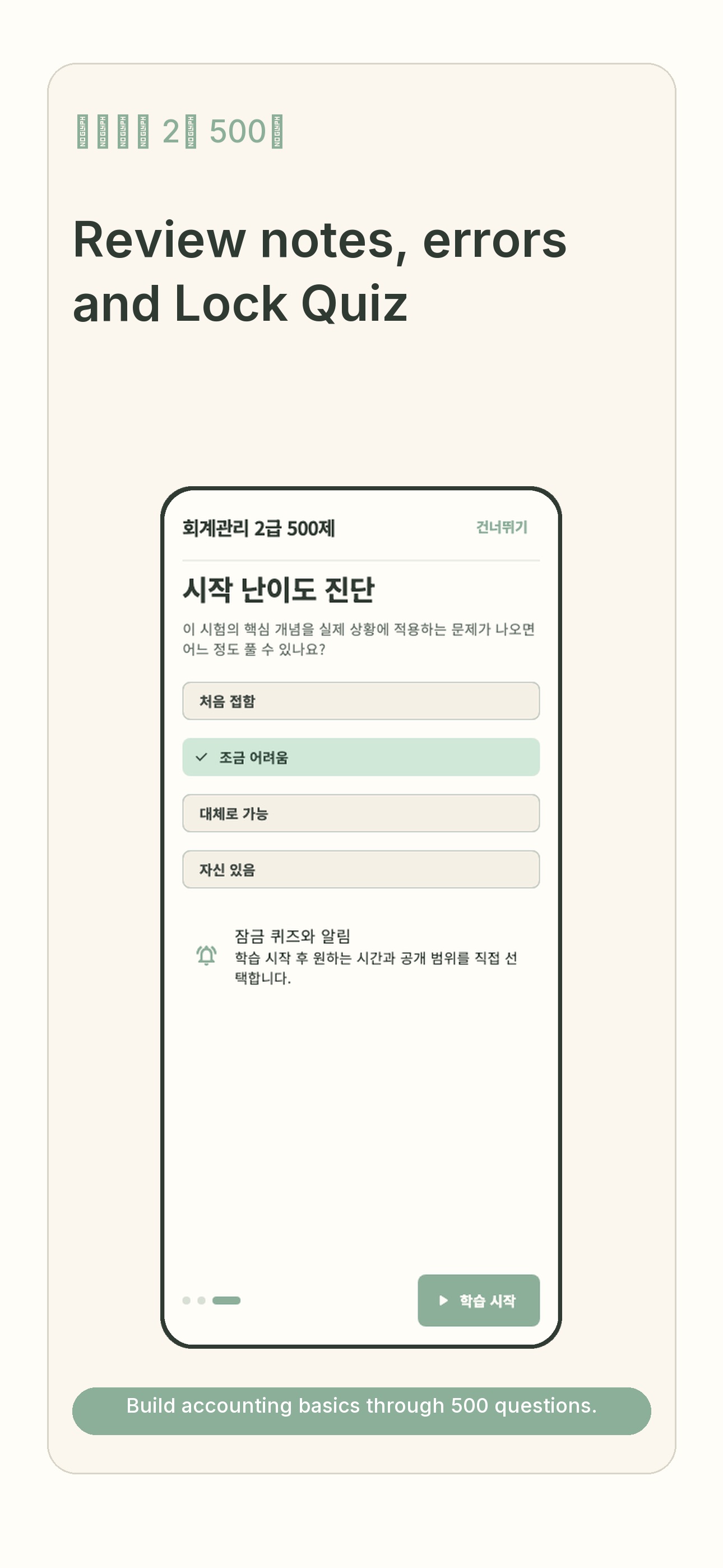 Screenshot 5 of 회계관리 2급 500제