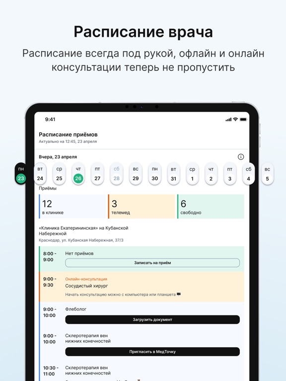 МедТочка Врач