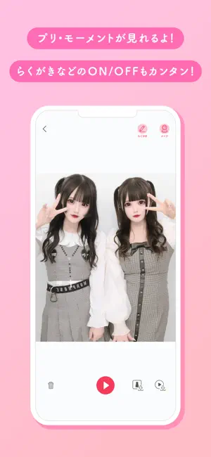 プリクラON iPhone screenshot 2