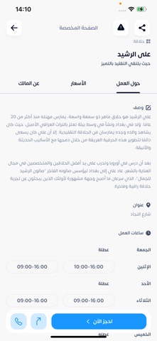 Hajzi Iraq - Booking App iPhone screenshot