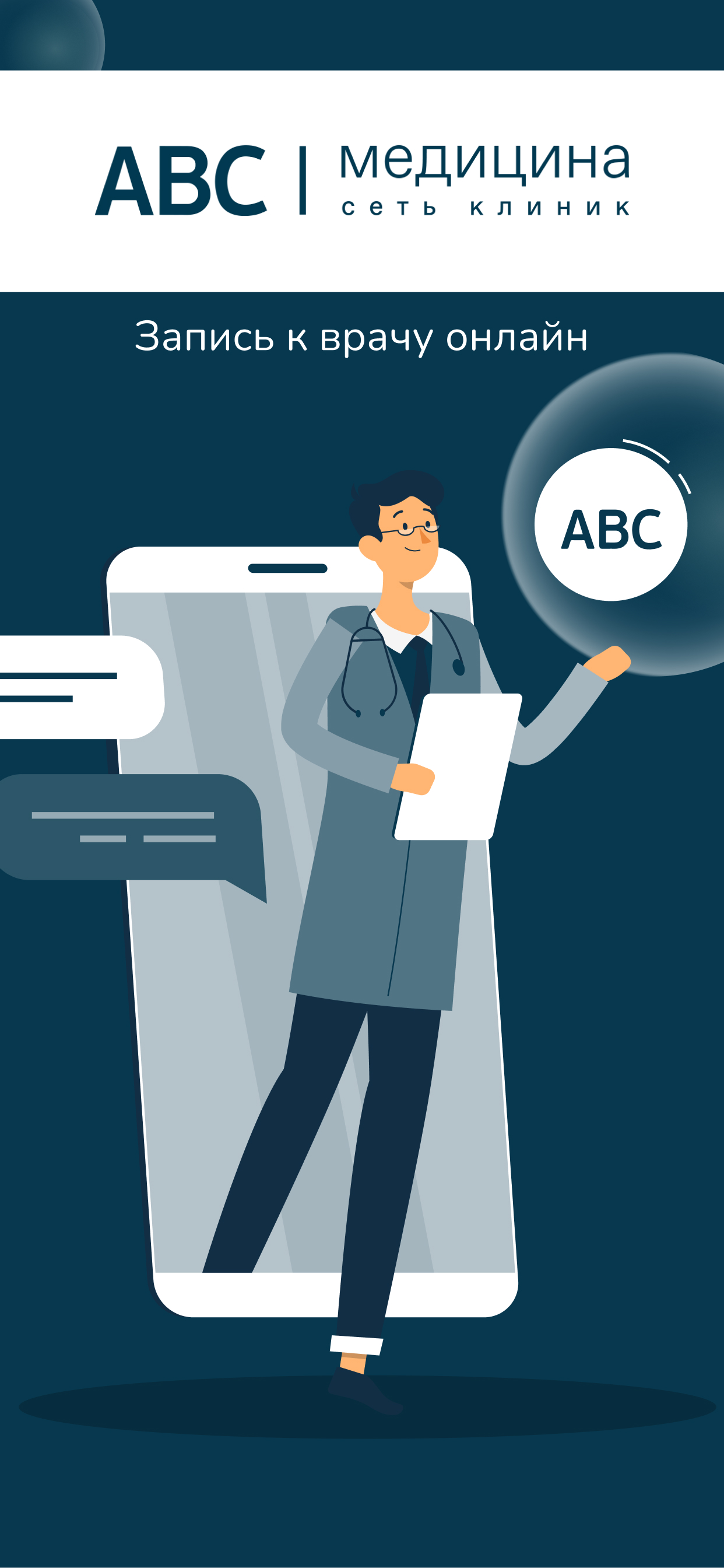 ABC-медицина | сеть поликлиник