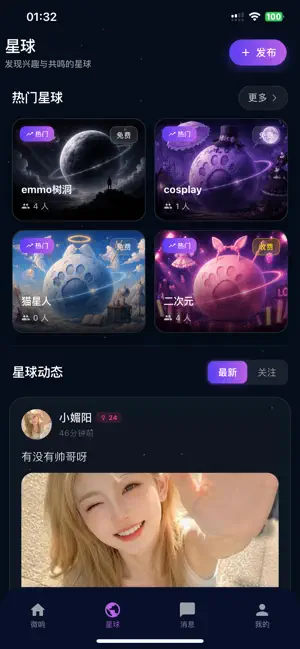 微响-每一种情绪都被温柔听见｜树洞漂流瓶恋爱交友同城搭子软件 screenshot 2