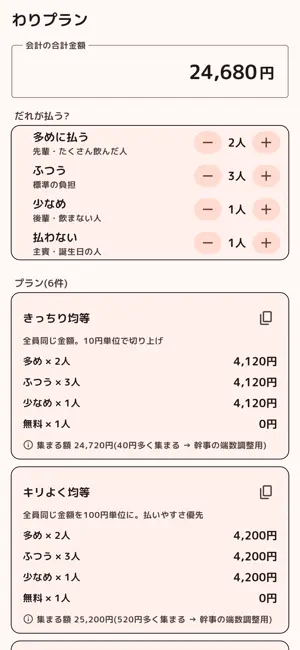 わりプラン screenshot 1