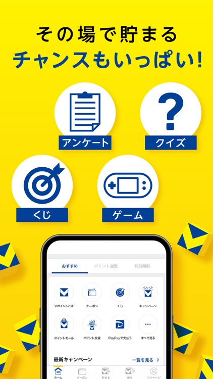 Vポイントアプリ（旧名称：Tポイントアプリ） screenshot-4