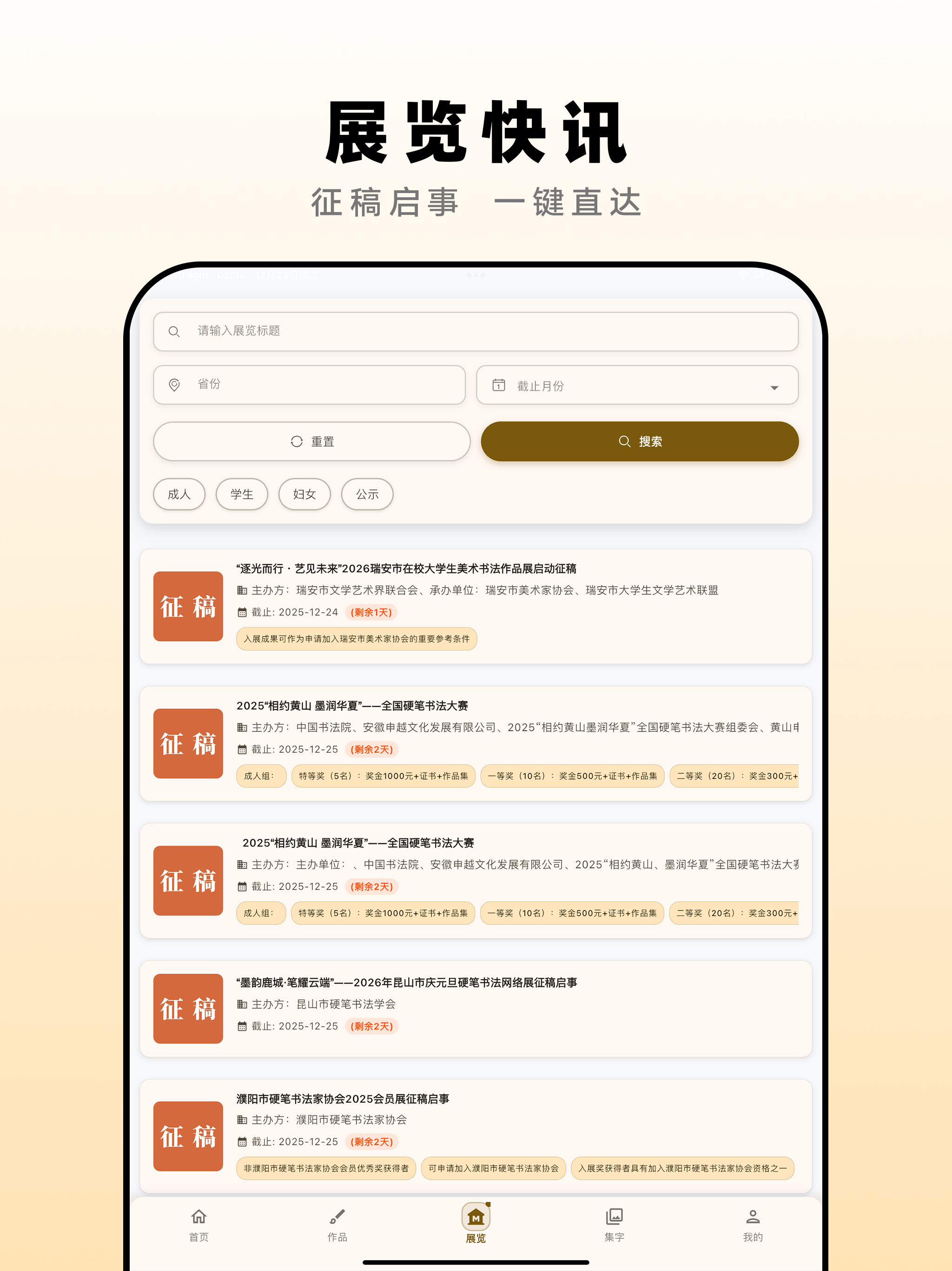 品味书法