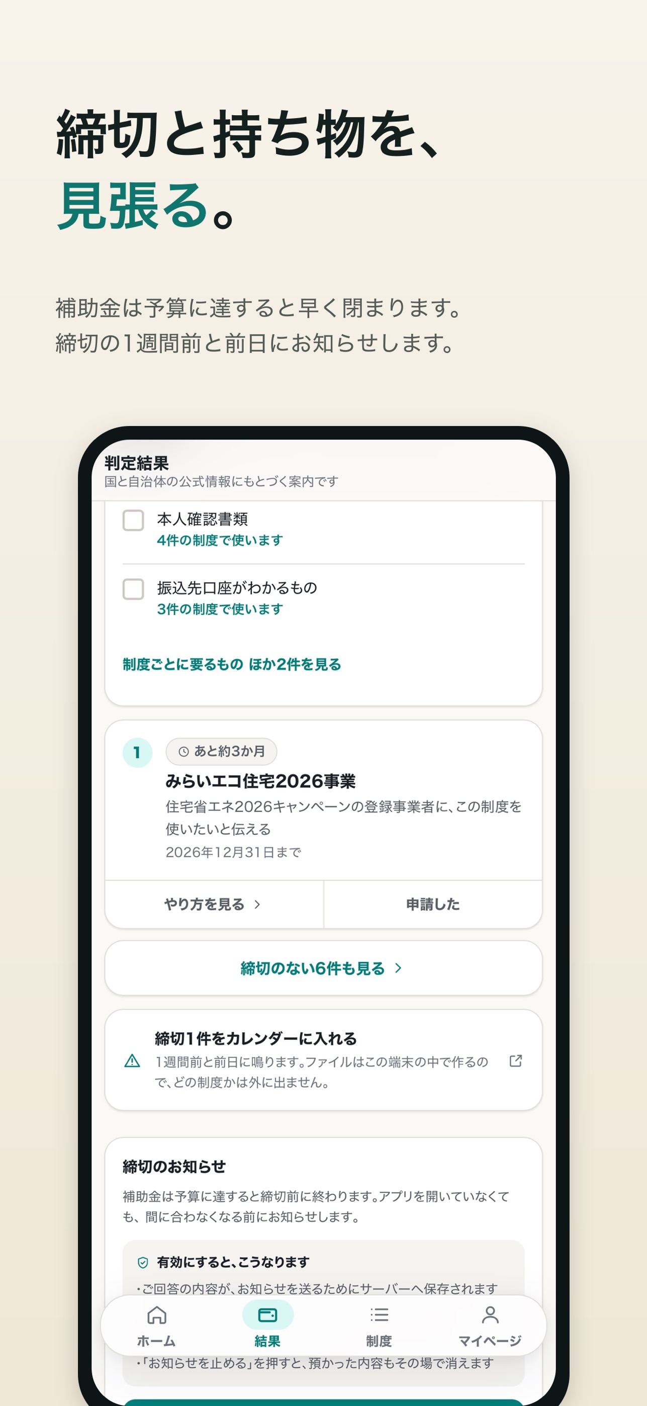 Screenshot 5 of スマート給付