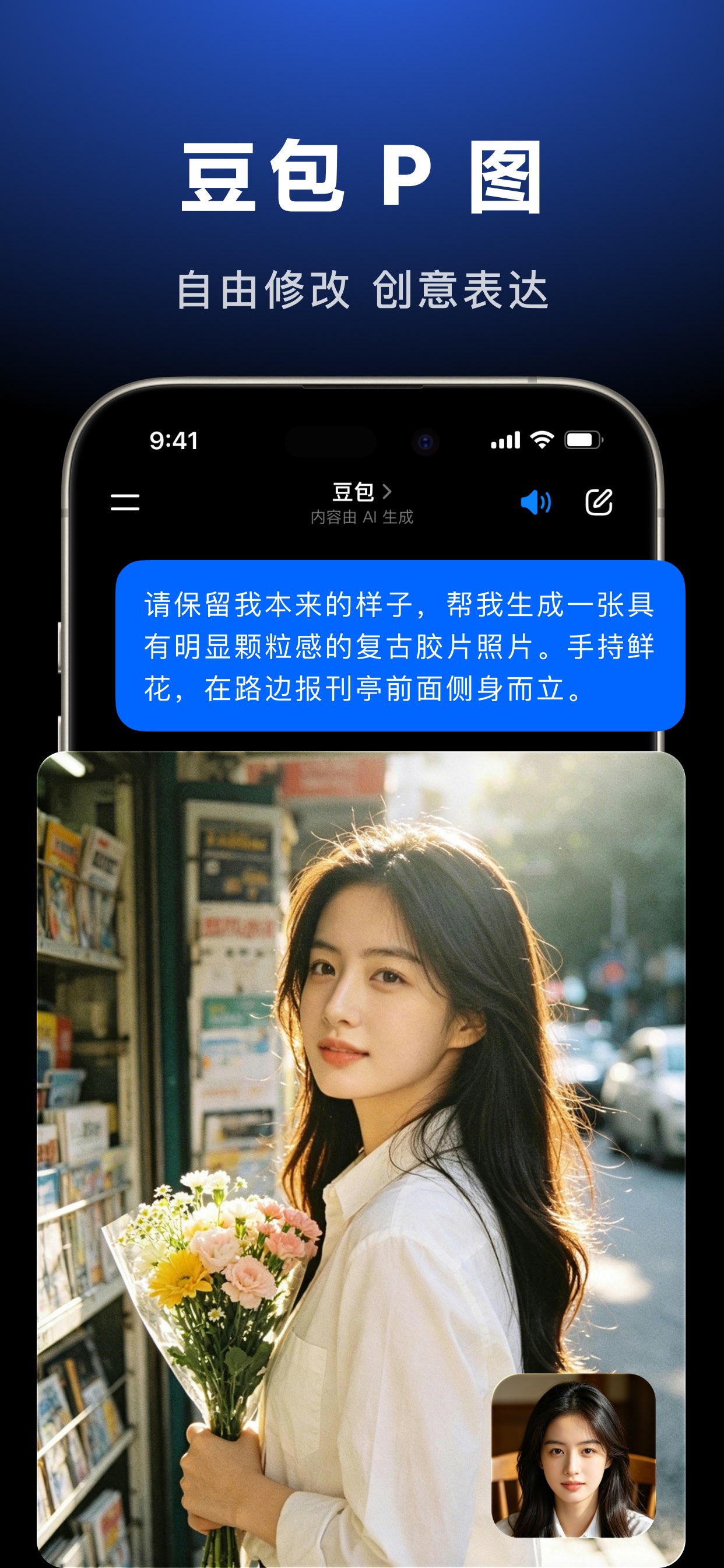 豆包 截图 5
