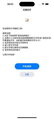 无痕改字-AI智能替换 screenshot