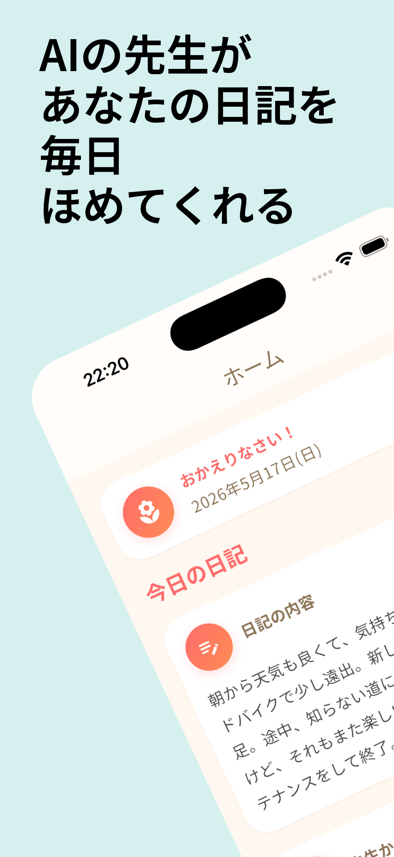 はなまる日記〜AIが毎日ほめてくれる、大人のための日記帳〜 screenshot 1