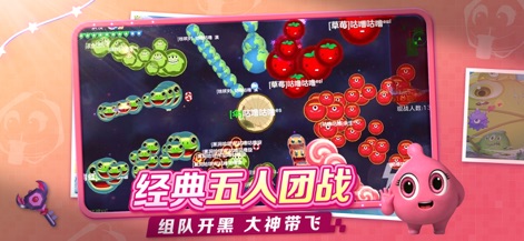 球球大作战 - Dive into the "Classic Five-Person Team Battle" mode, showcasing a vibrant array of player skins, from playful frog designs to delicious-looking strawberry balls.