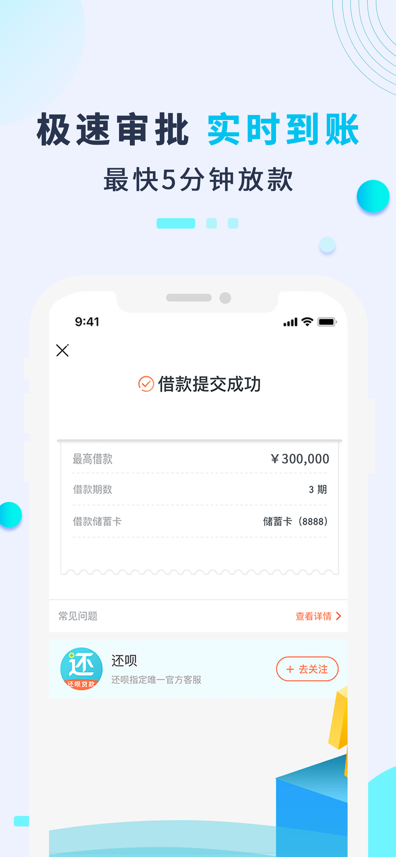 还呗-信用贷款小额借款平台