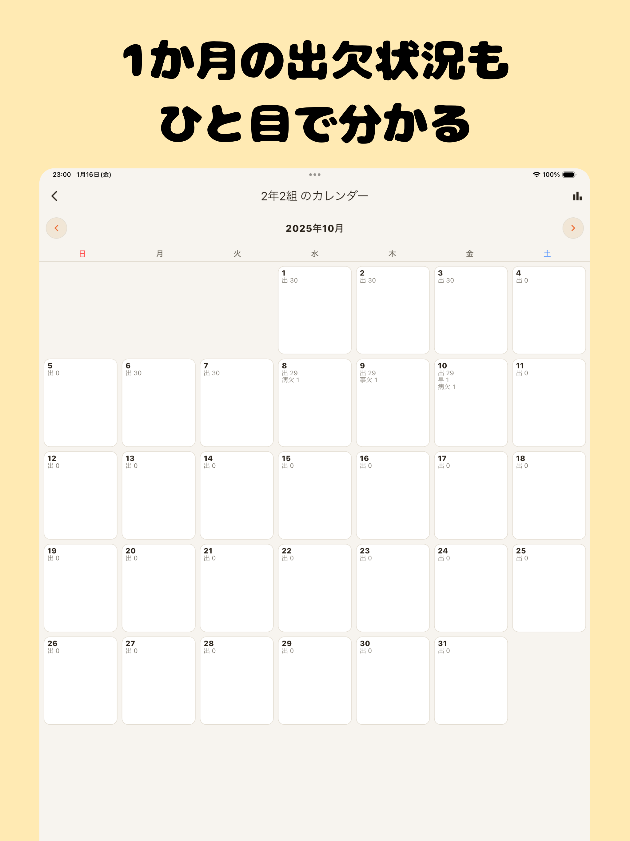 シンプル学校用出席簿 screenshot 8