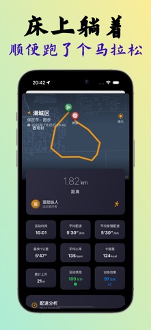 不跑 – 模拟跑步路线，0 步也能打卡晒图 screenshot