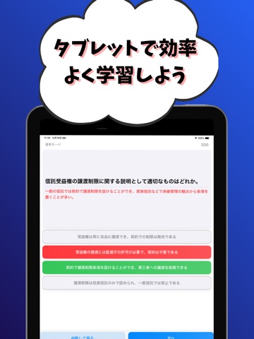 信託実務３級 銀行業務検定 試験対策 iPad screenshot
