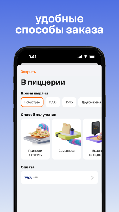 Додо Пицца — доставка еды — скриншот 6