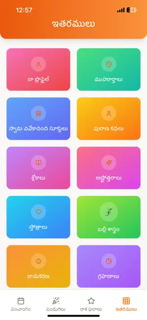Mana Telugu Panchangam screenshot 4