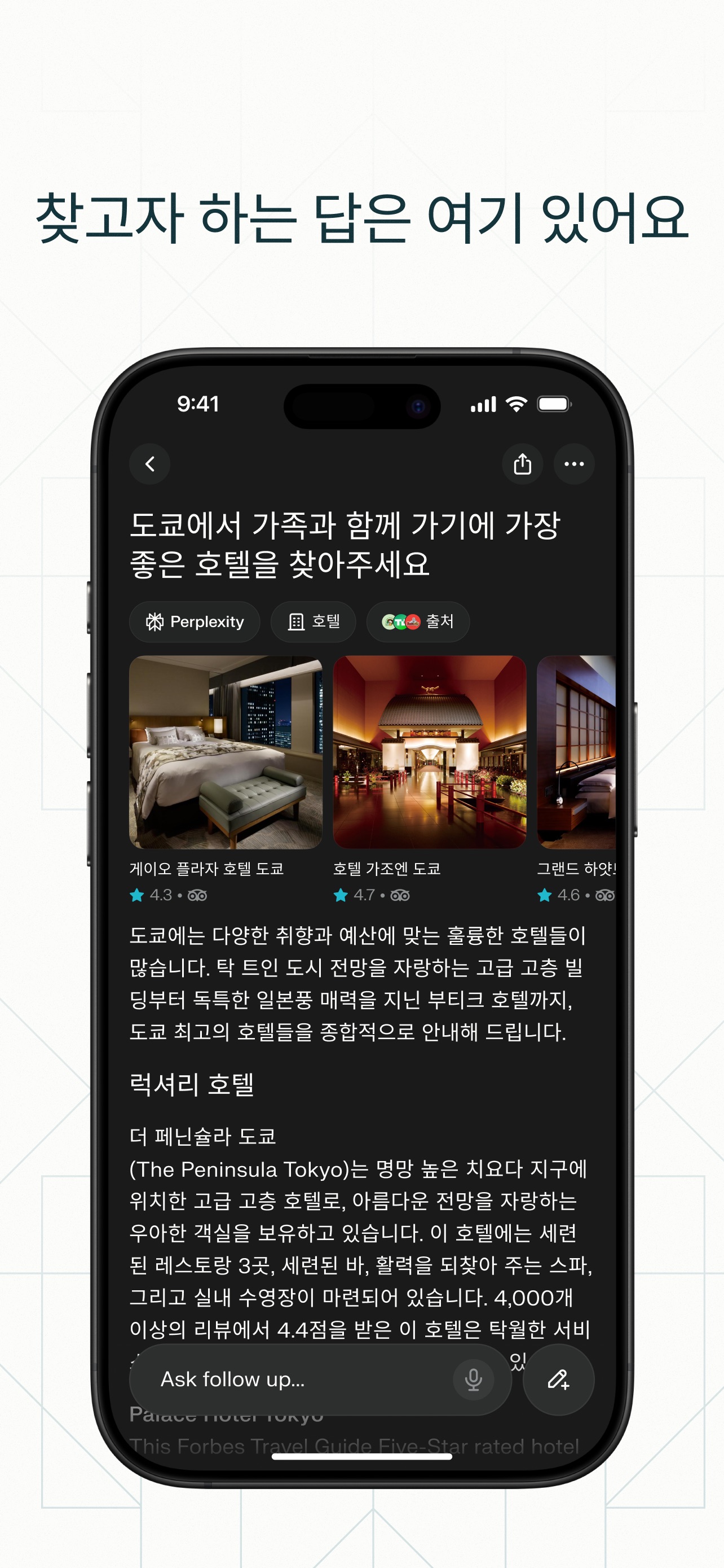 Perplexity - Ask Anything 스크린샷 2