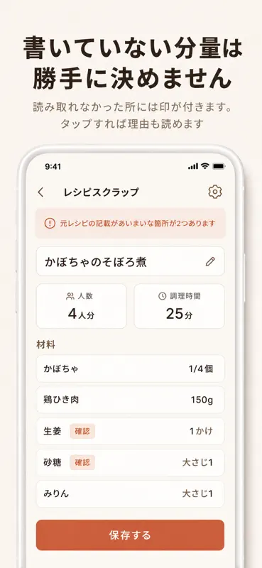 レシピスクラップ-インスタのレシピ保存・取り込み screenshot 3 of 7