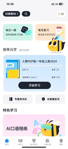 知萌记单词 screenshot