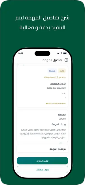 الإنارة screenshot 3
