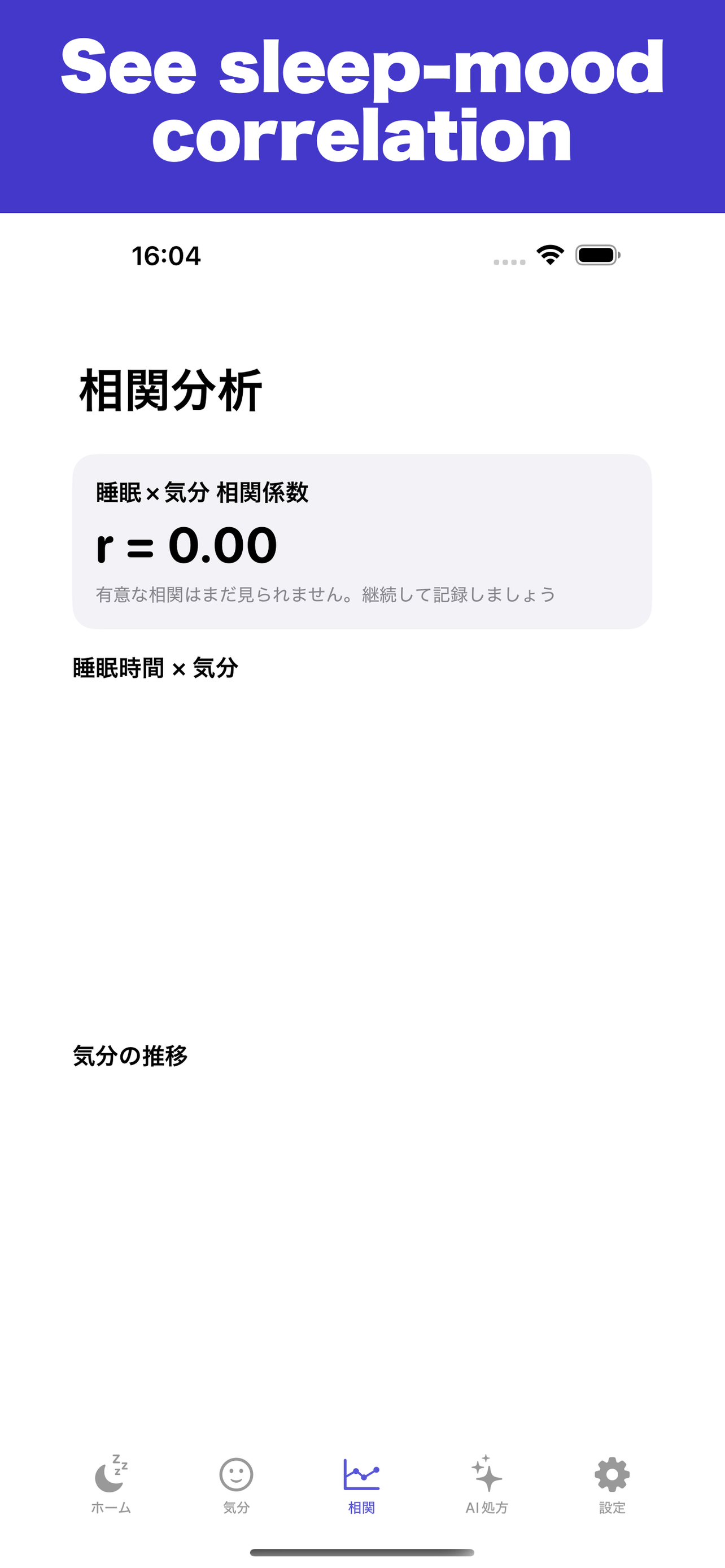 Sleep Mind: 睡眠×気分メモ screenshot 3