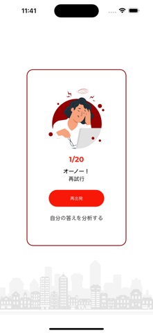 運転免許試験 日本 - 効果測定 iPhone screenshot
