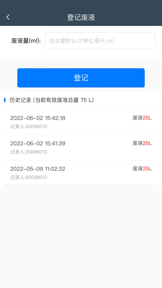 #3. 危化品管理平台 (iOS) От: 杰 杨