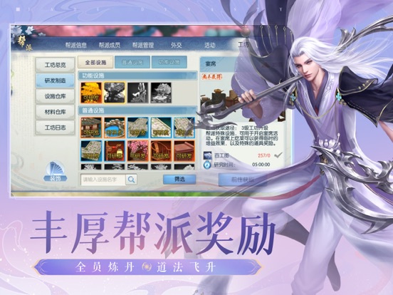 诛仙-中国第一仙侠手游 iPad app afbeelding 5
