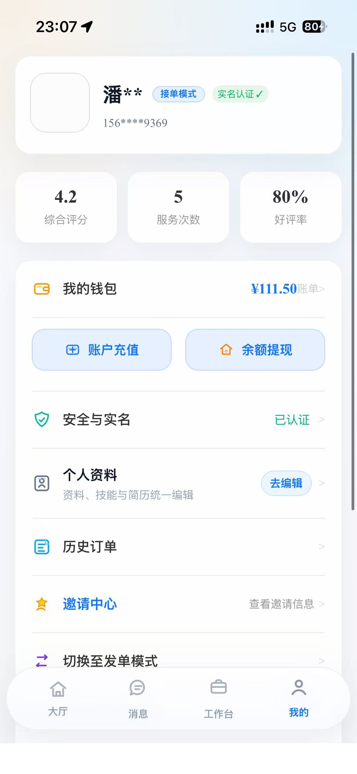 帮个忙 APP