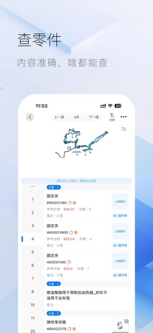 零零汽 app screenshot 3
