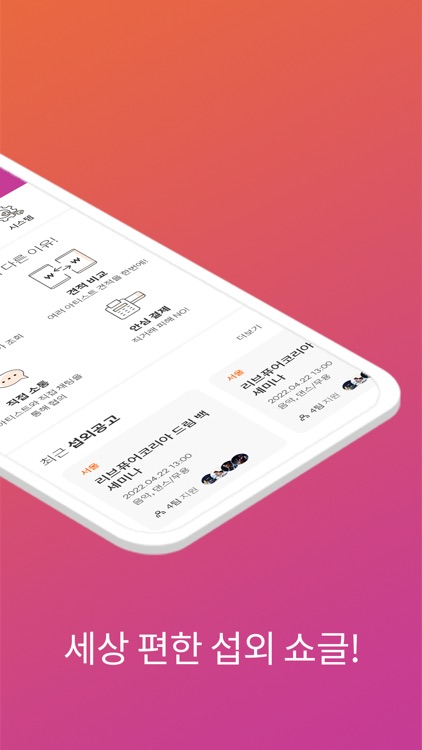 쇼글 - 대한민국 첫 행사공연 플랫폼
