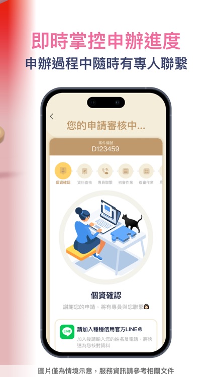 穩穩借款人 screenshot-3