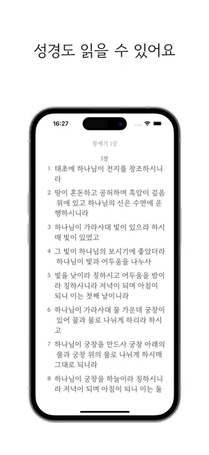 동행 - 성경 말씀카드 노트 screenshot 3