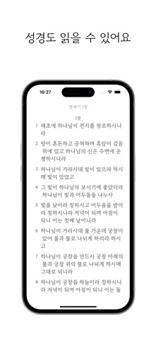 동행 - 성경 말씀카드 노트 screenshot