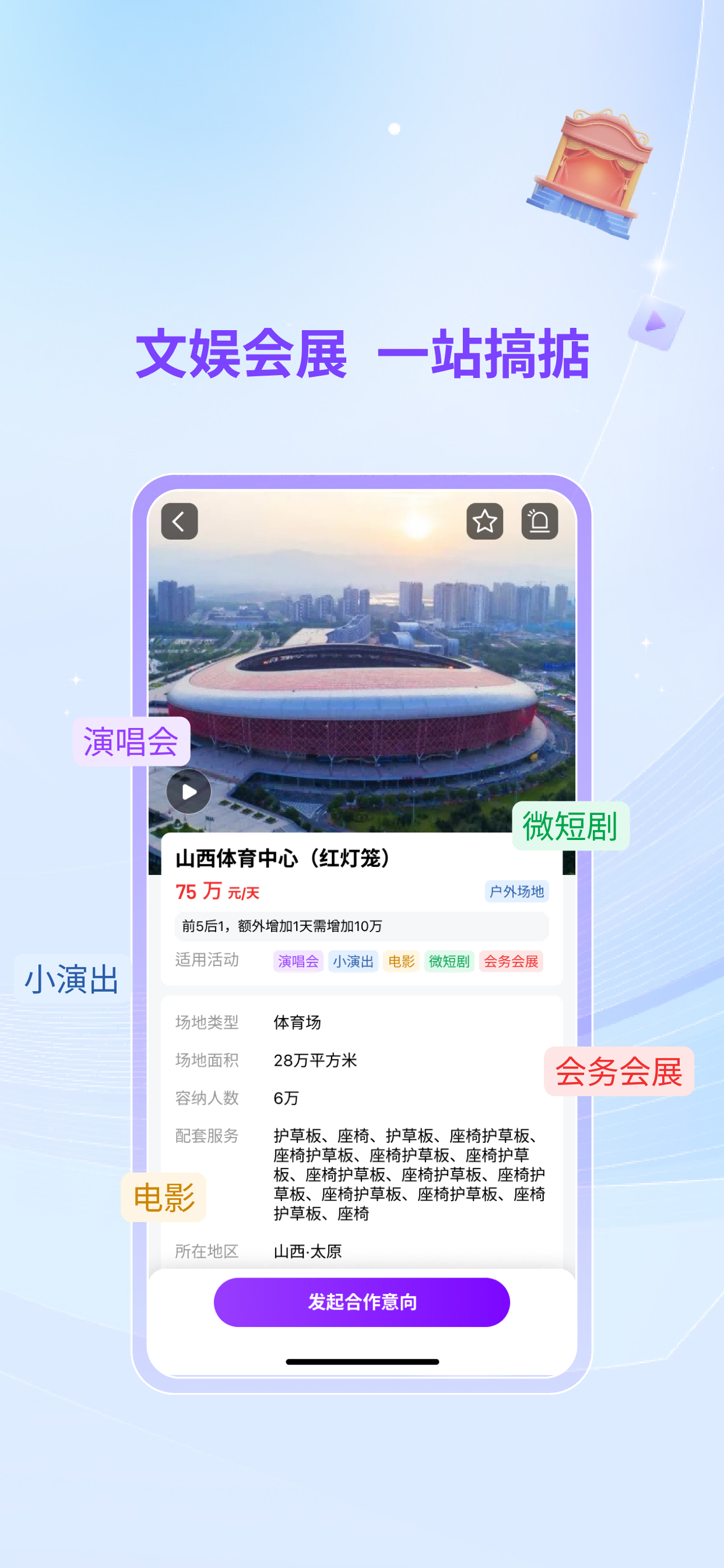 星期宝 - 文娱会展资源对接