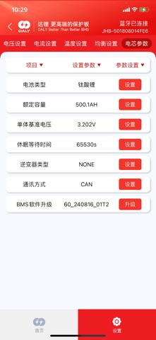 达锂 BMS screenshot