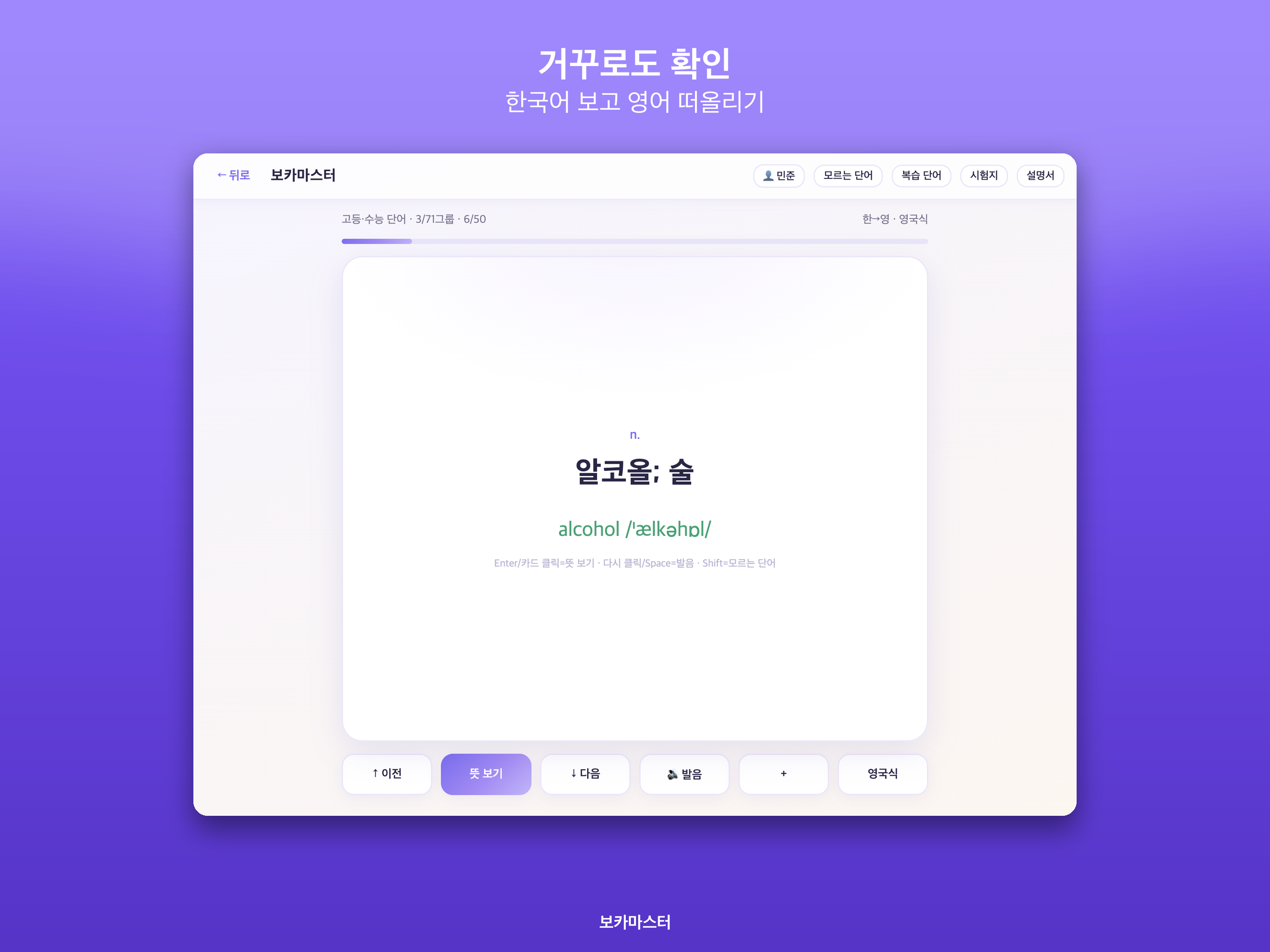 보카마스터 screenshot 18