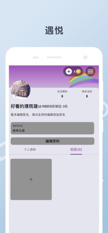 遇悦 screenshot