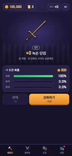 강화왕: 검 강화하기 screenshot 1