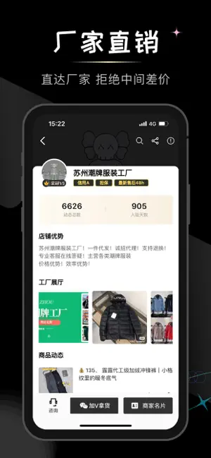 微商货源-一手莆田鞋服装批发进货采购货源平台 screenshot 1