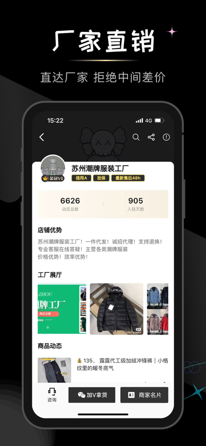 微商货源-一手莆田鞋服装批发进货采购货源平台 的 App Store 截图 1