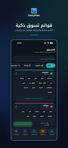 DailyPlan Screenshot 8 of 8
