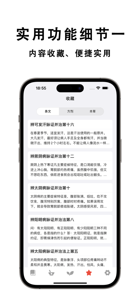 伤寒论全解 screenshot 5