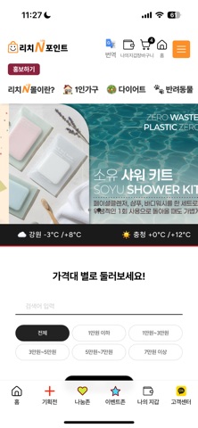 리치N포인트 screenshot