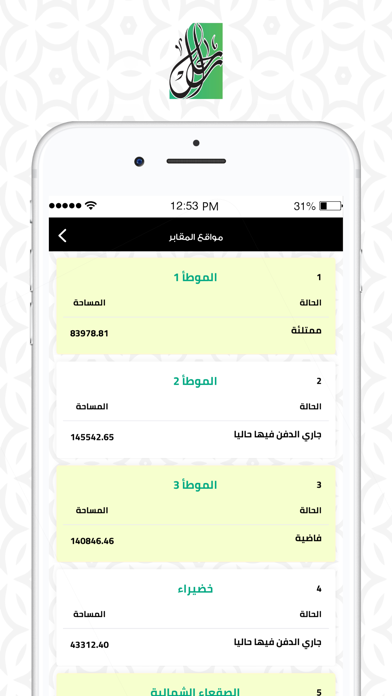 راحل Screenshot