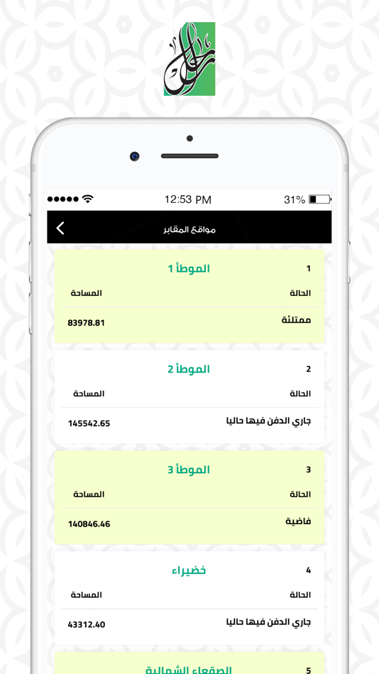 #7. راحل (iOS) 由: El Abda3 Co