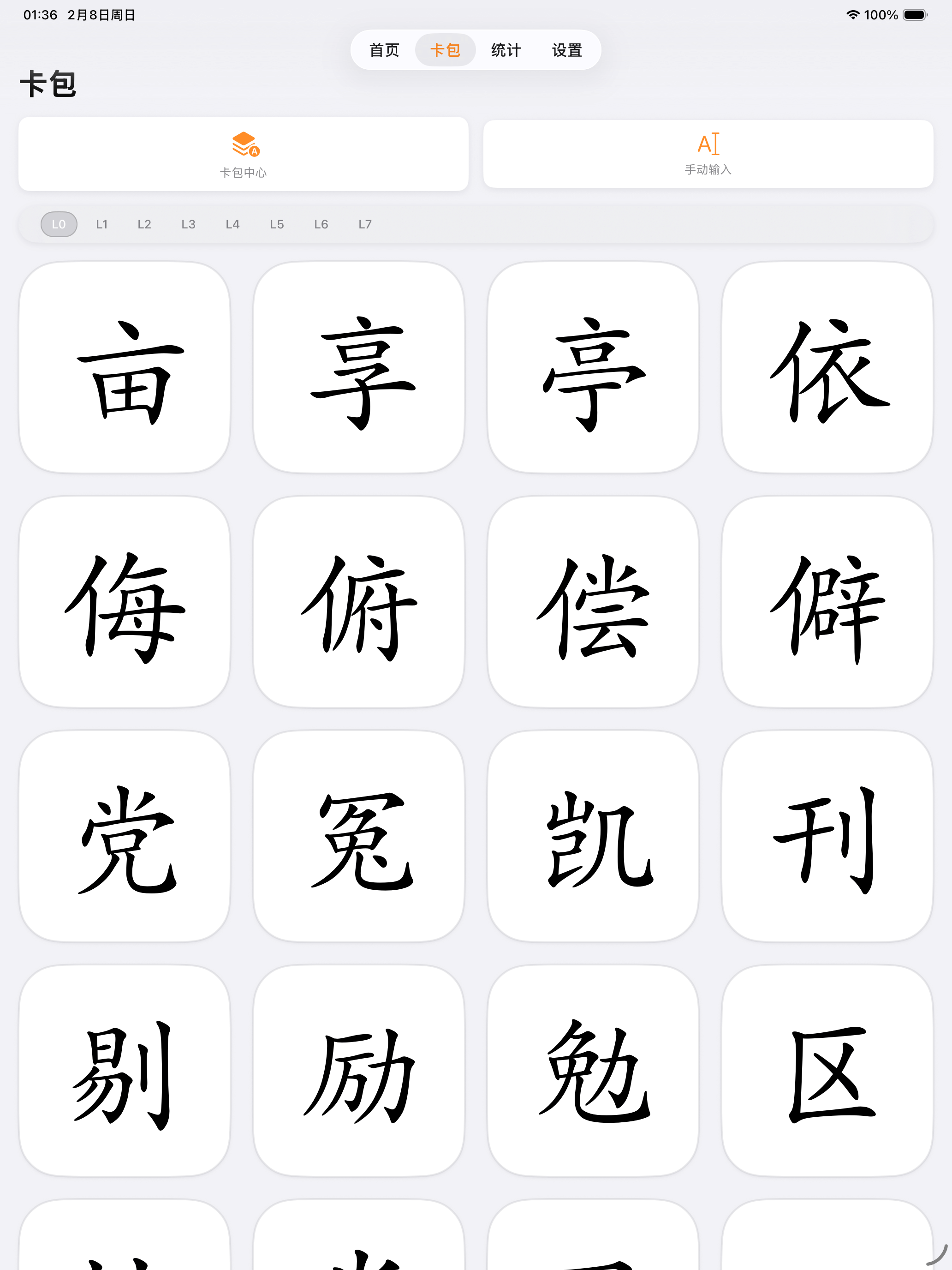 汉字闪卡 screenshot 14